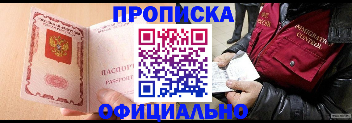 прописка в Калужской области